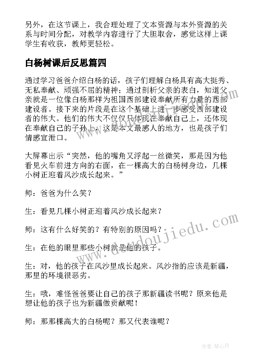 2023年白杨树课后反思 白杨教学反思(精选5篇)