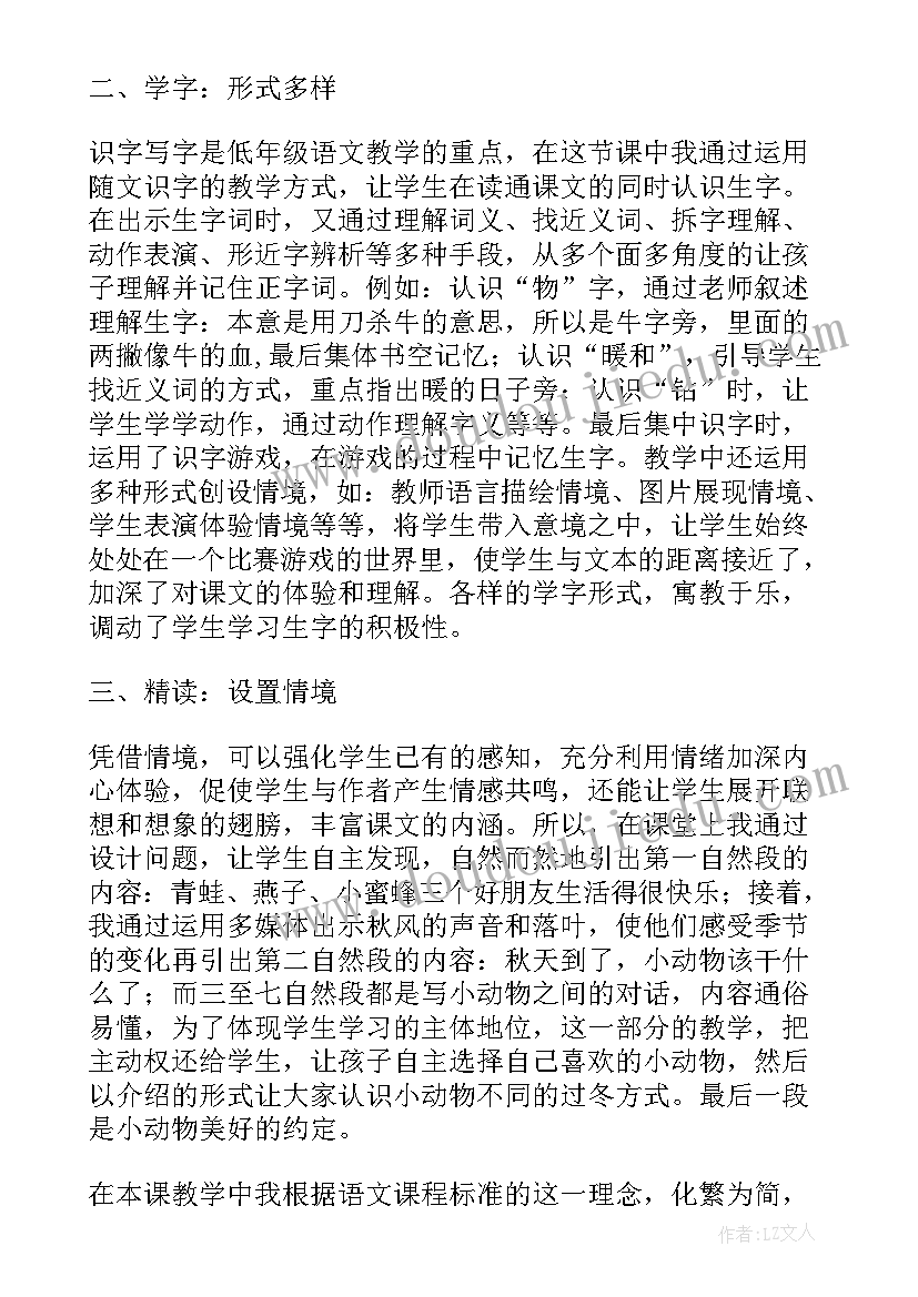 美术过冬时的小动物教案反思 小动物过冬教学反思(大全5篇)