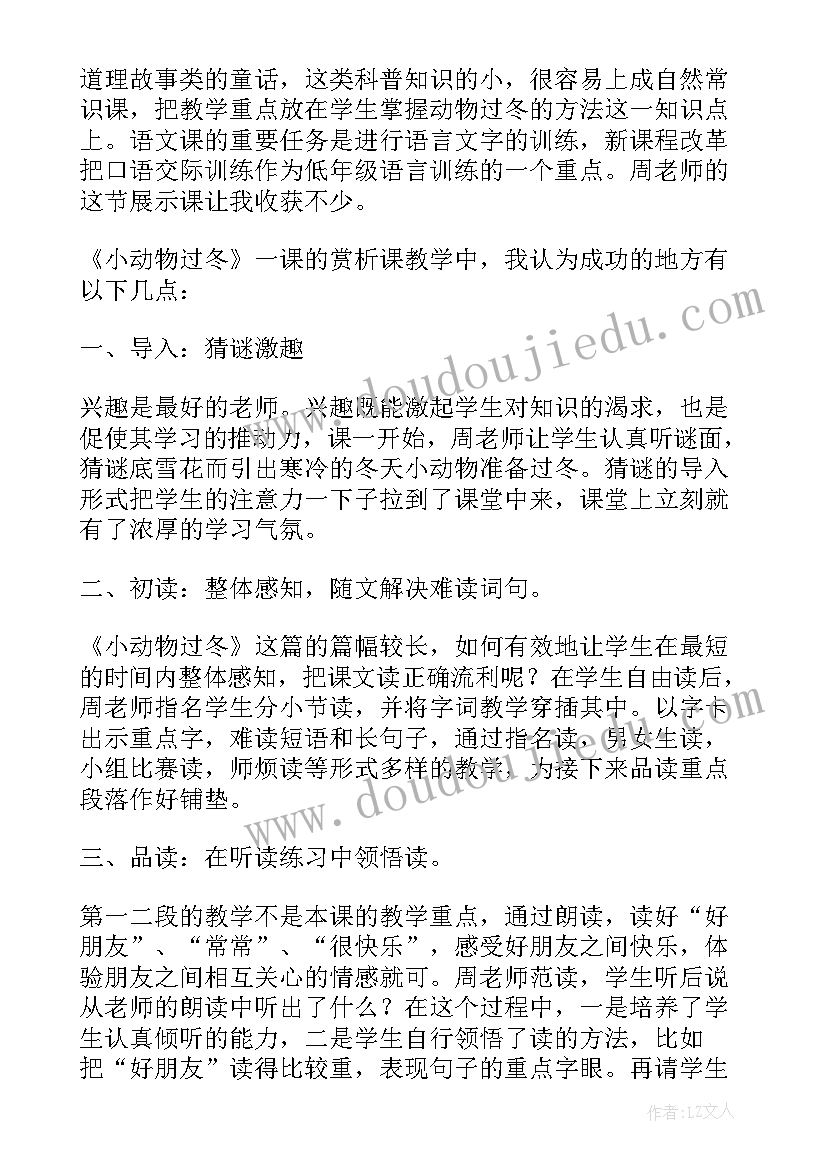 美术过冬时的小动物教案反思 小动物过冬教学反思(大全5篇)