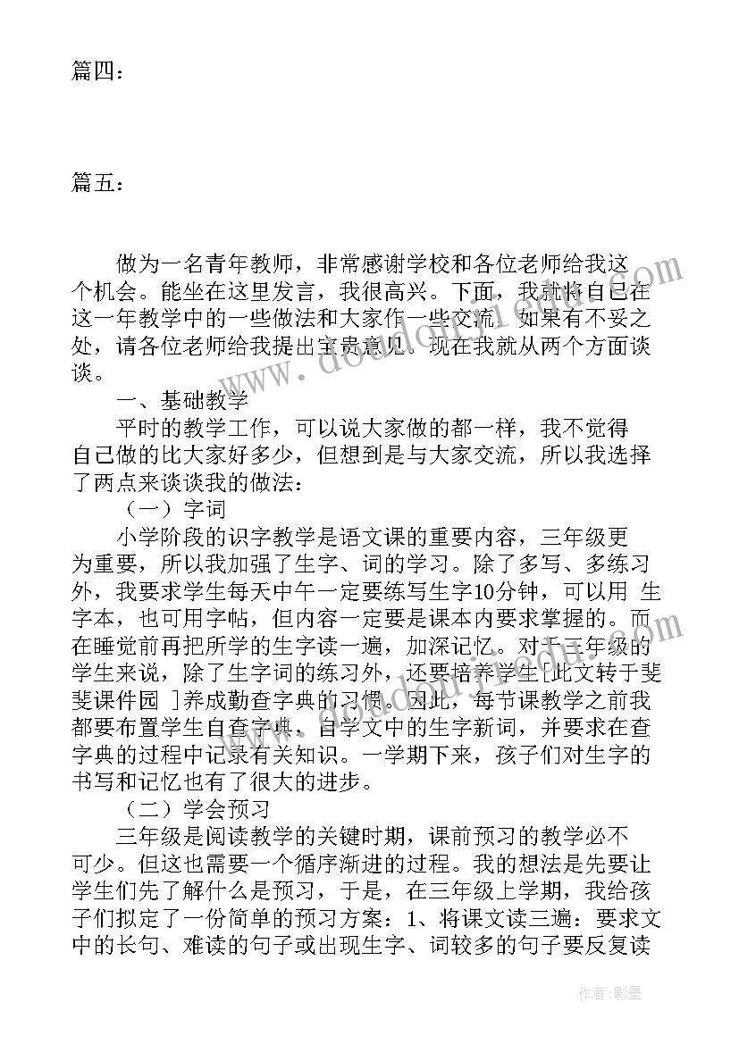 2023年三年级语文八单元教学反思总结(汇总7篇)