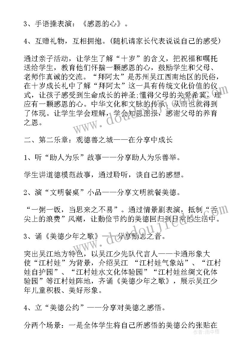 最新十岁成长礼活动流程 十岁成长礼活动方案(优秀5篇)