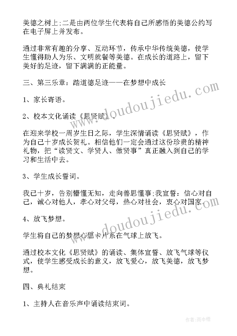 最新十岁成长礼活动流程 十岁成长礼活动方案(优秀5篇)