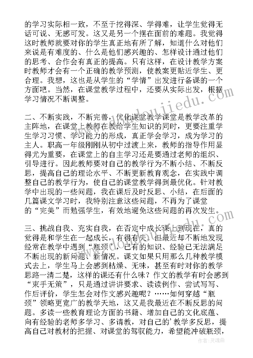 2023年职高教学反思 职高语文教学反思(优质5篇)