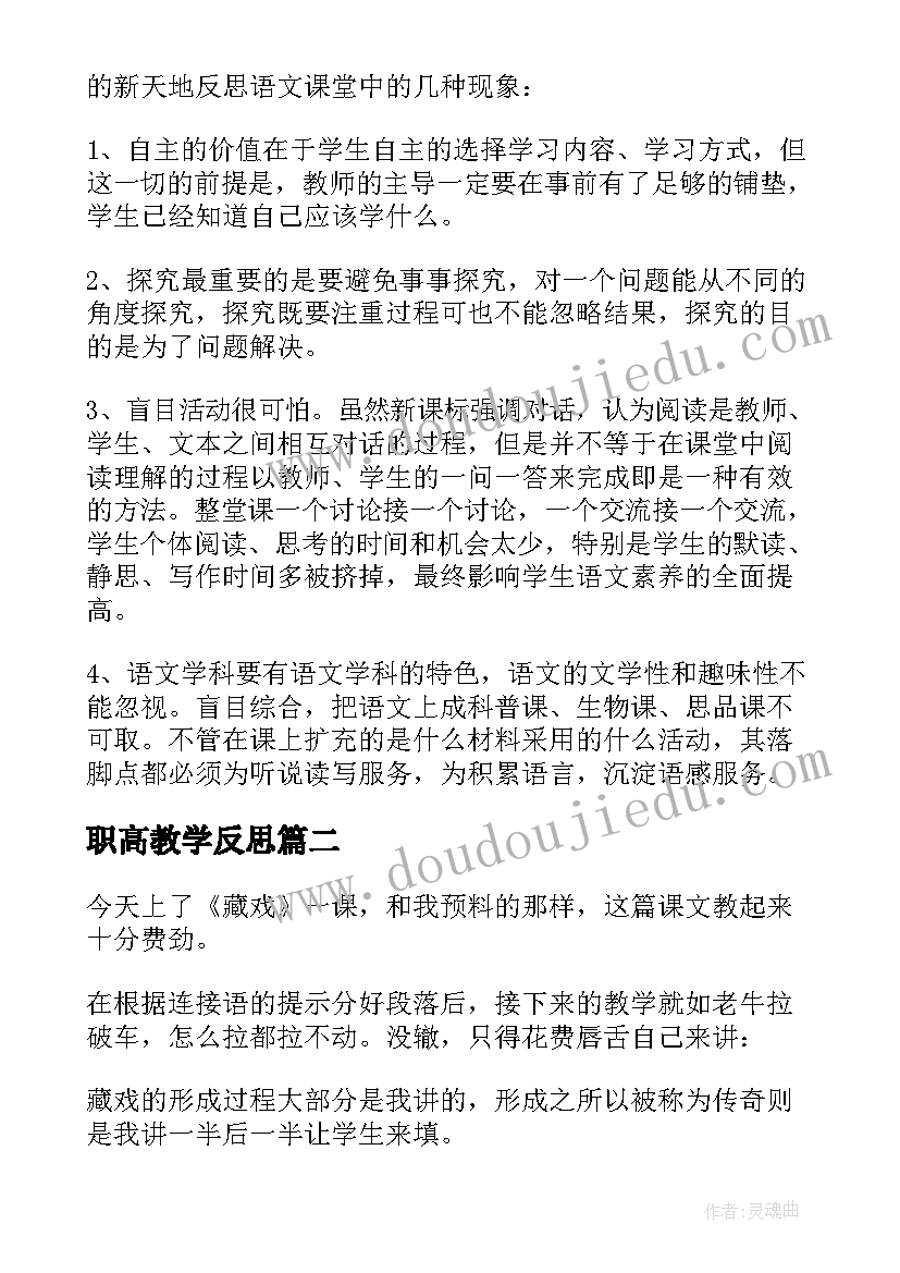 2023年职高教学反思 职高语文教学反思(优质5篇)