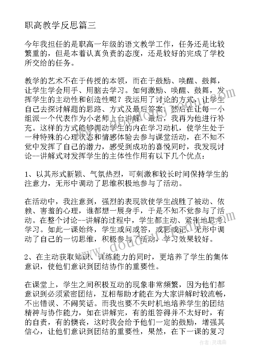 2023年职高教学反思 职高语文教学反思(优质5篇)