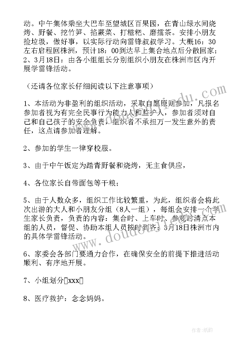 2023年幼儿园学雷锋活动方案(实用5篇)