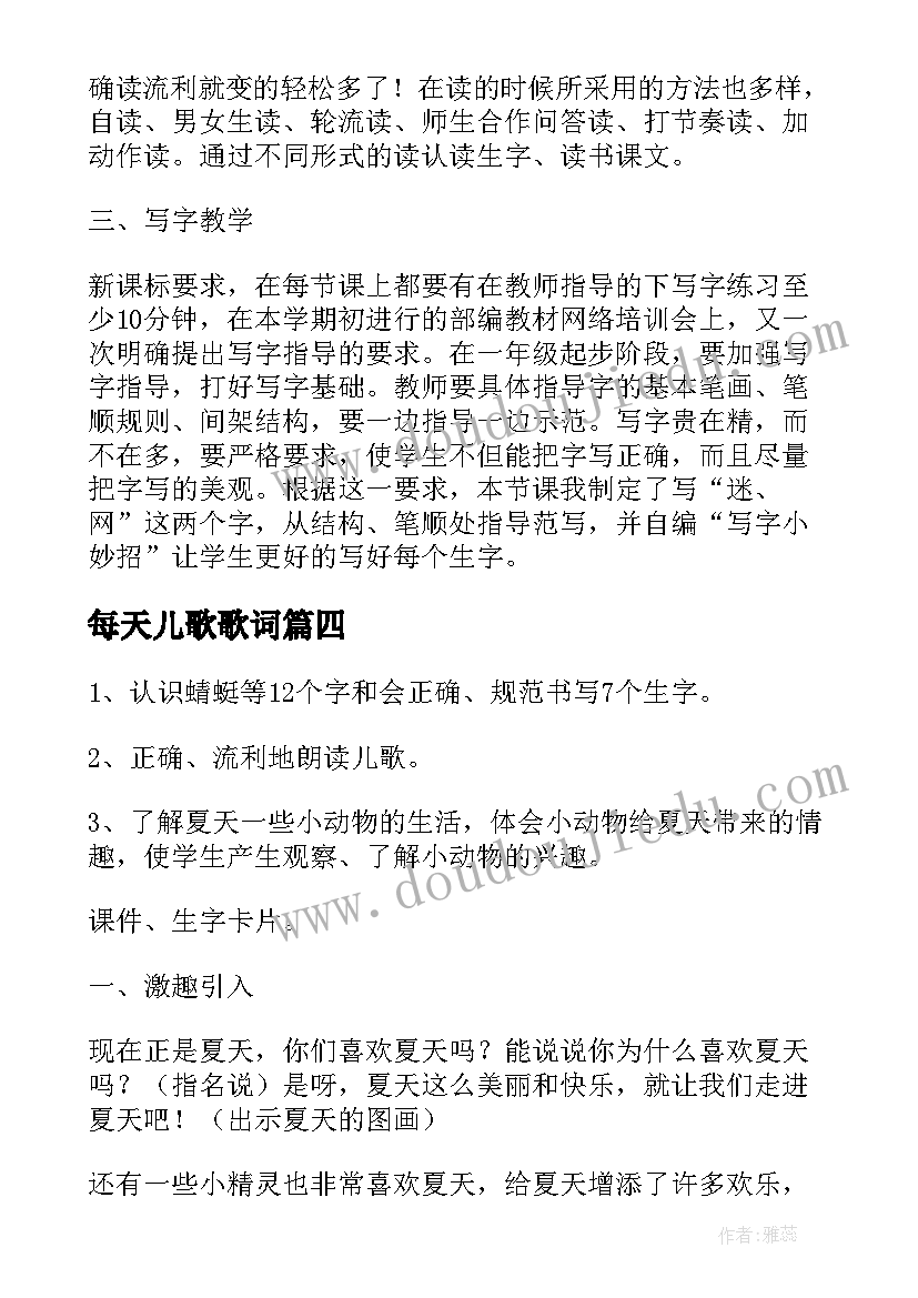 最新每天儿歌歌词 动物儿歌语文教学反思(通用6篇)