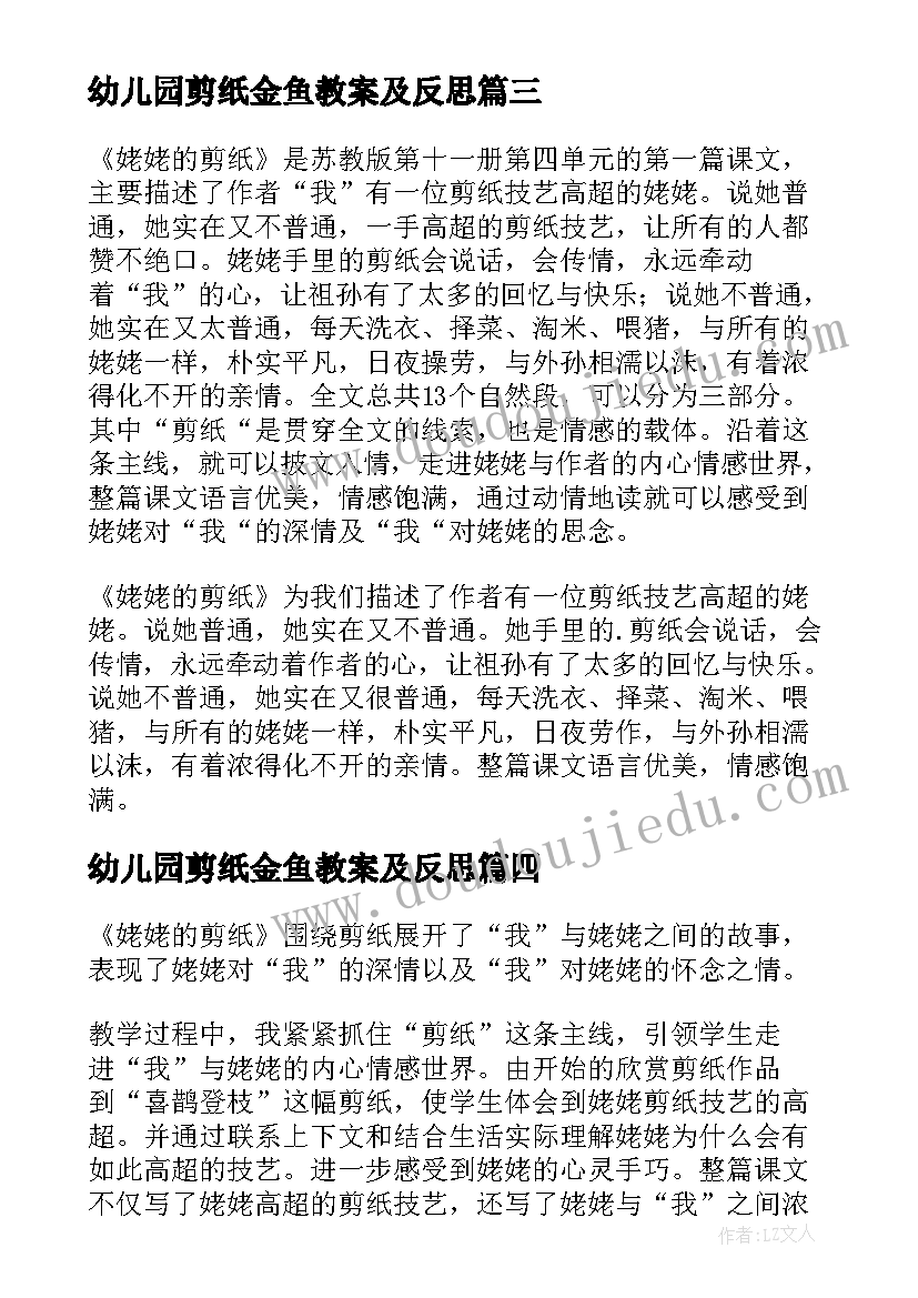 2023年幼儿园剪纸金鱼教案及反思(优质5篇)