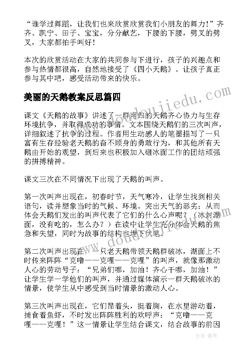 最新美丽的天鹅教案反思(优质6篇)