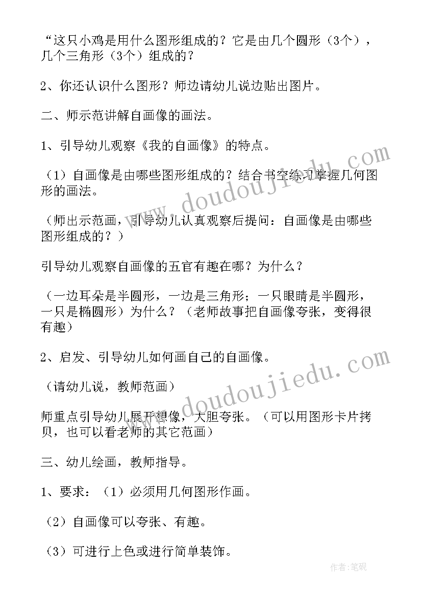 最新大班微笑教案反思(大全5篇)