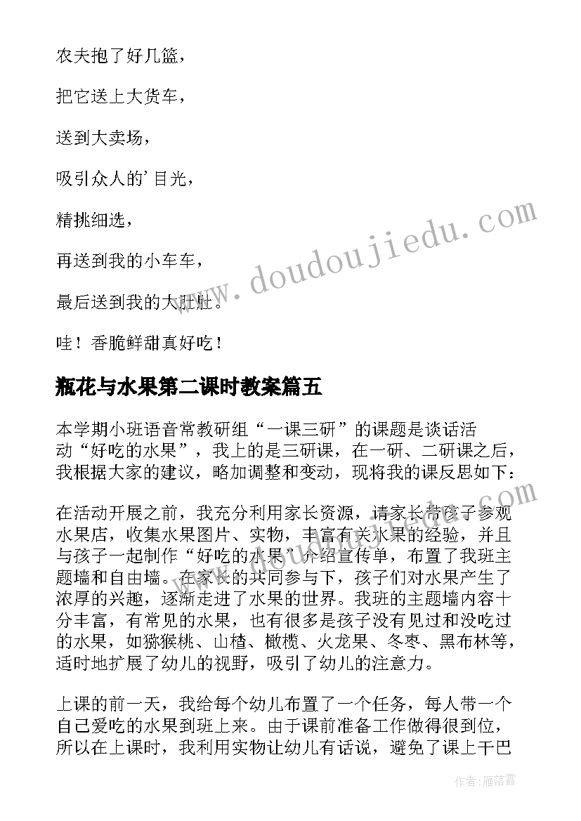 2023年瓶花与水果第二课时教案(精选6篇)