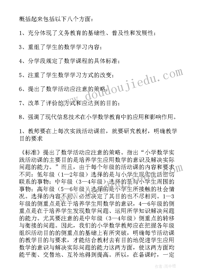 2023年教学反思数学小学四年级 小学数学教学反思(精选7篇)