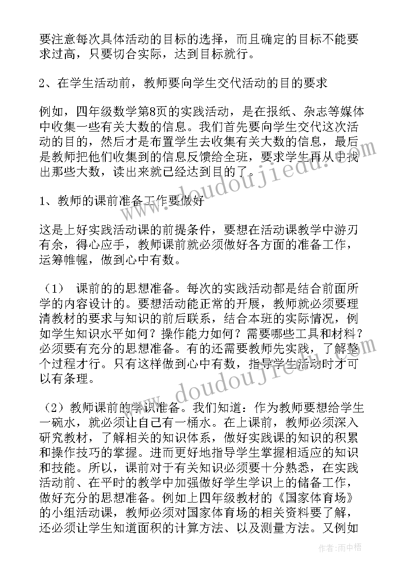 2023年教学反思数学小学四年级 小学数学教学反思(精选7篇)