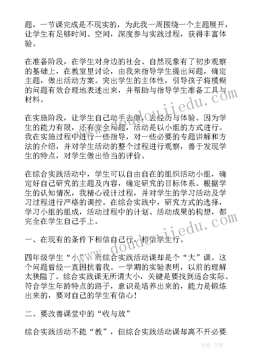 教学反思综合实践活动方案(精选6篇)