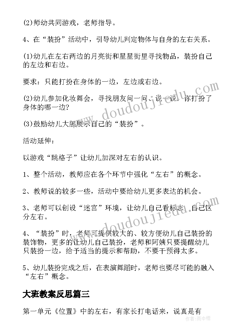 2023年园委会会议记录先做一个幸福的教师 团委会议记录(汇总10篇)