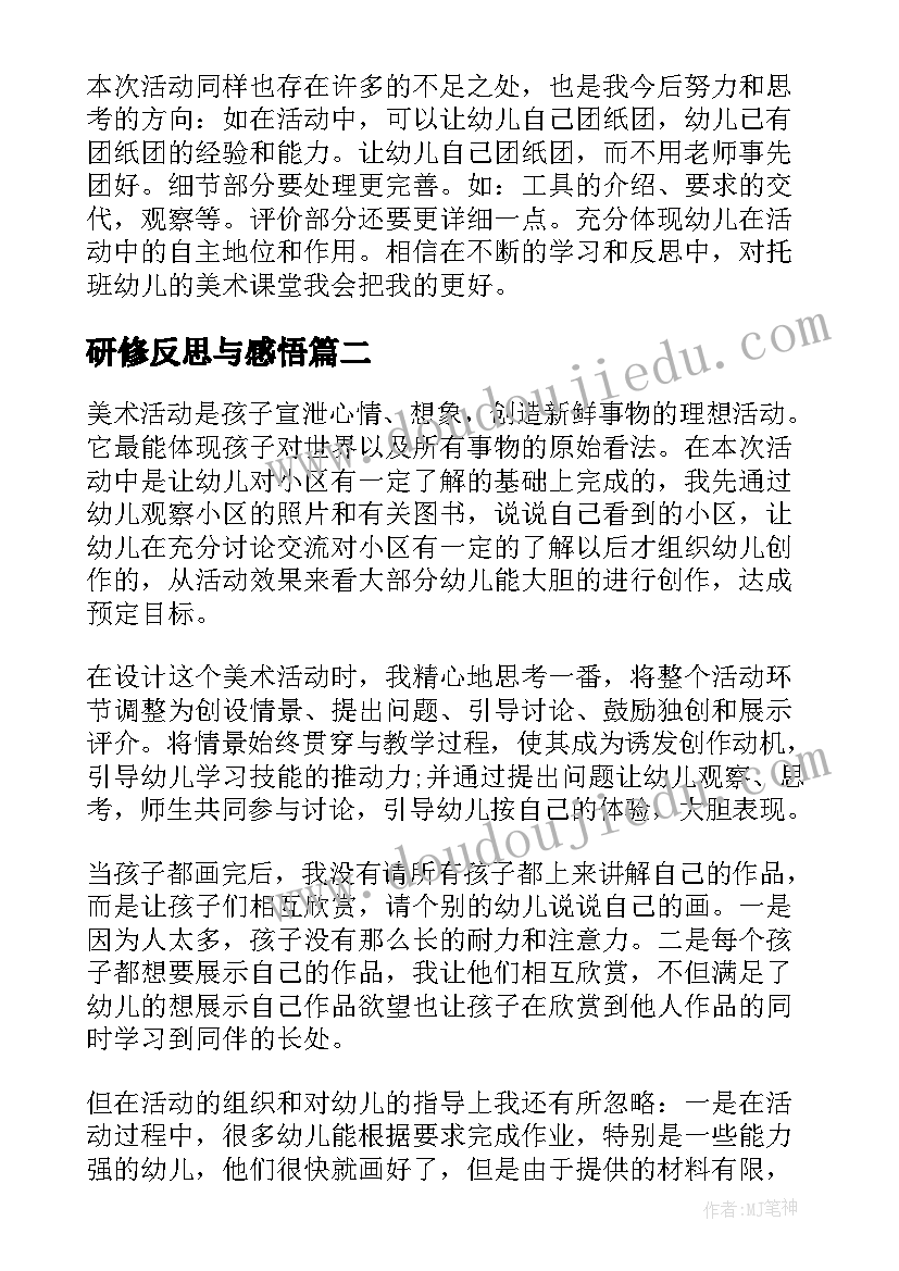 2023年研修反思与感悟(优质9篇)