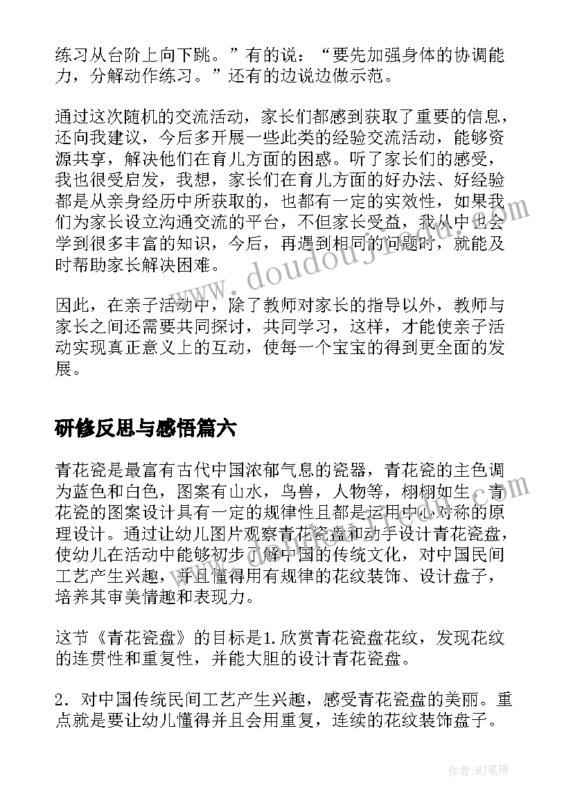 2023年研修反思与感悟(优质9篇)