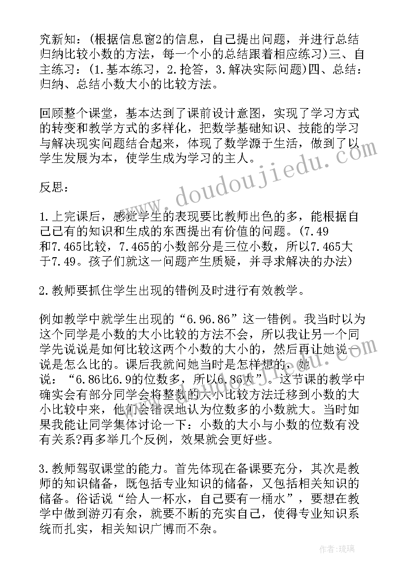 大班比较大小数学教案反思(大全10篇)