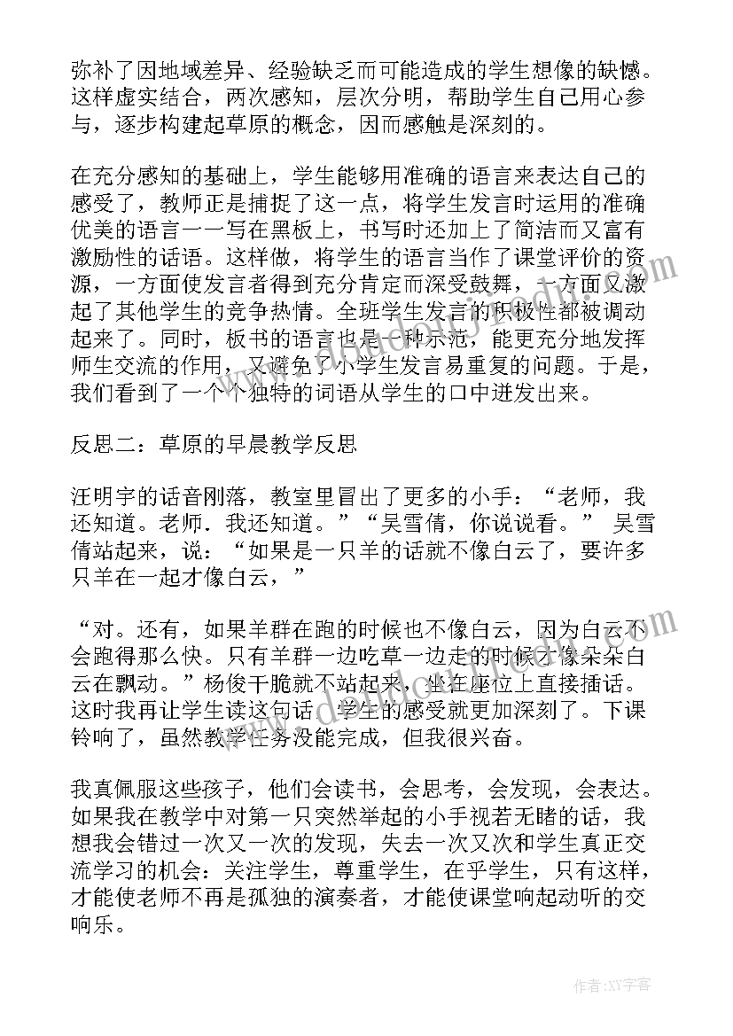 小学音乐草原上教学反思 草原教学反思(精选8篇)