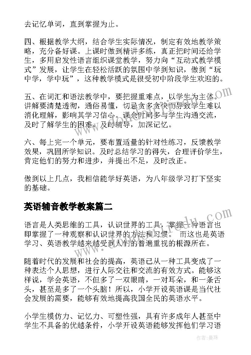 最新英语辅音教学教案 英语教学反思(汇总7篇)