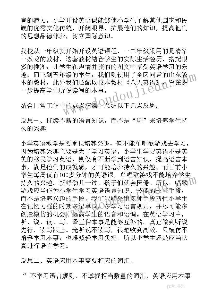 最新英语辅音教学教案 英语教学反思(汇总7篇)