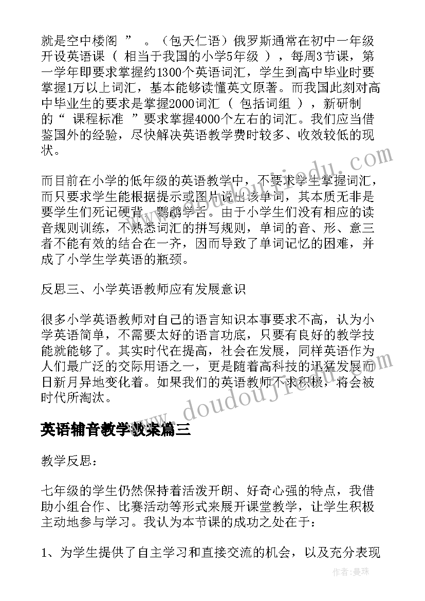 最新英语辅音教学教案 英语教学反思(汇总7篇)