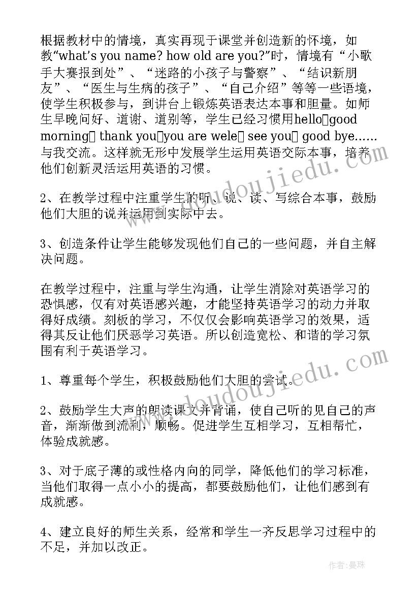 最新英语辅音教学教案 英语教学反思(汇总7篇)