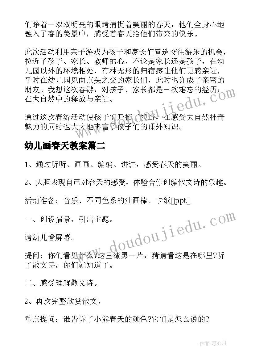 最新幼儿画春天教案 幼儿园春天活动方案(汇总5篇)