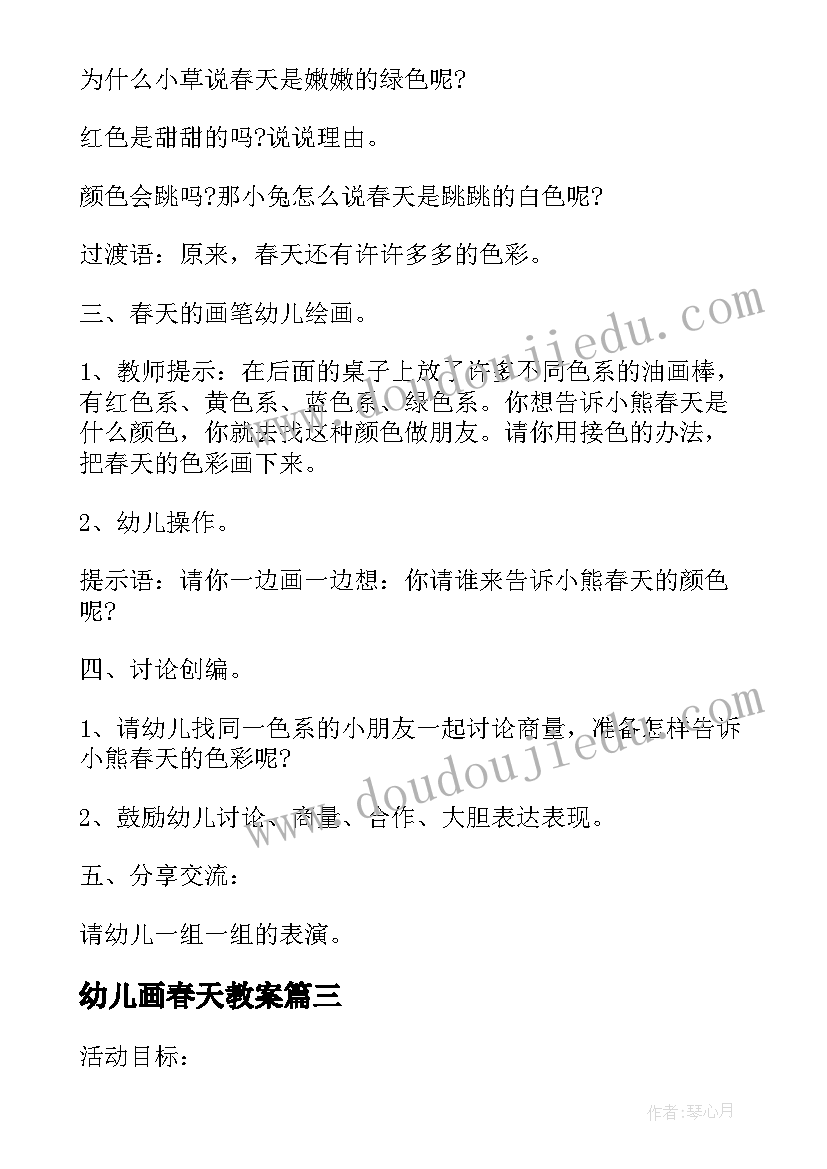 最新幼儿画春天教案 幼儿园春天活动方案(汇总5篇)