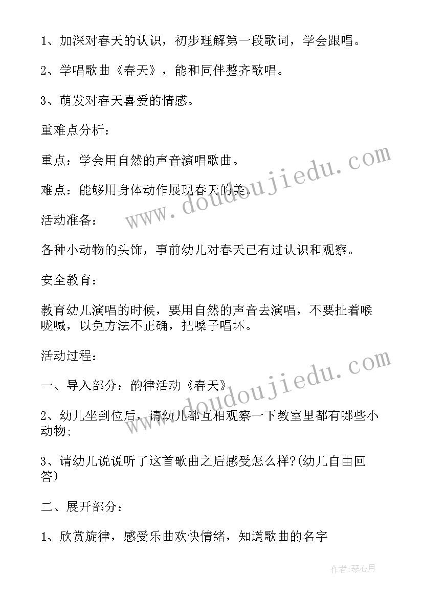 最新幼儿画春天教案 幼儿园春天活动方案(汇总5篇)