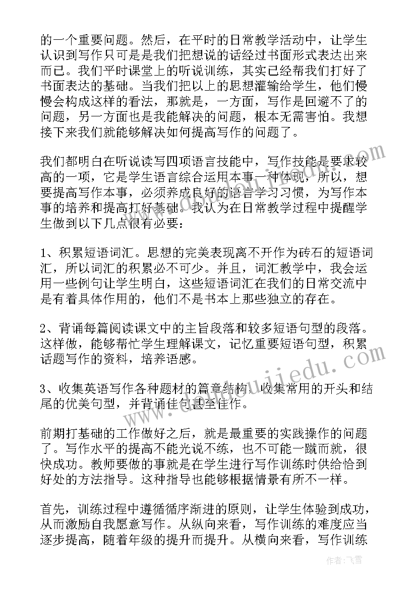 最新速写高中美术教案 高中地理教学反思(模板8篇)