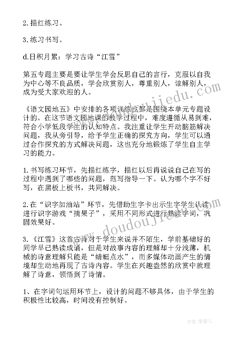 2023年部编版小学语文二年级语文园地八教学反思 二年级语文园地教学反思(优质5篇)