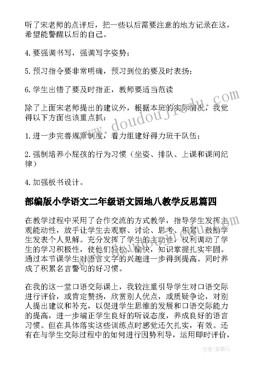 2023年部编版小学语文二年级语文园地八教学反思 二年级语文园地教学反思(优质5篇)