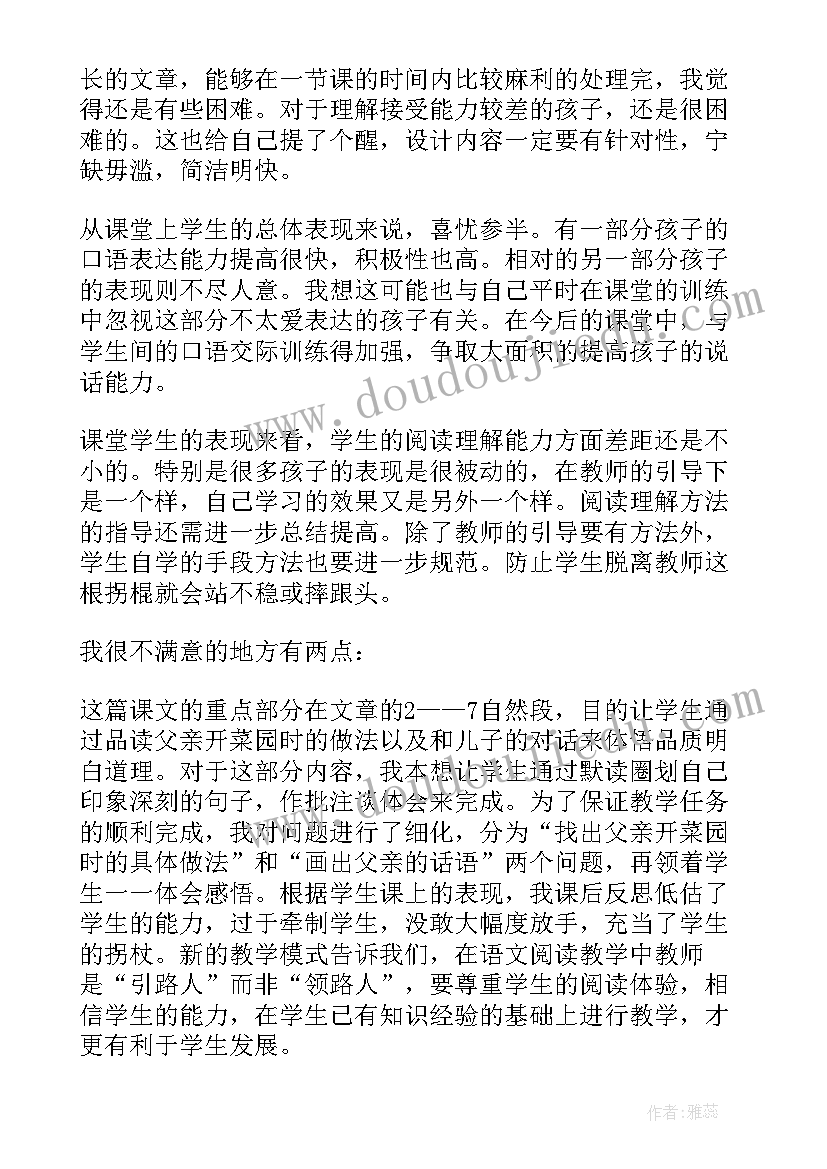 最新父亲节节日教育教案及反思(汇总10篇)