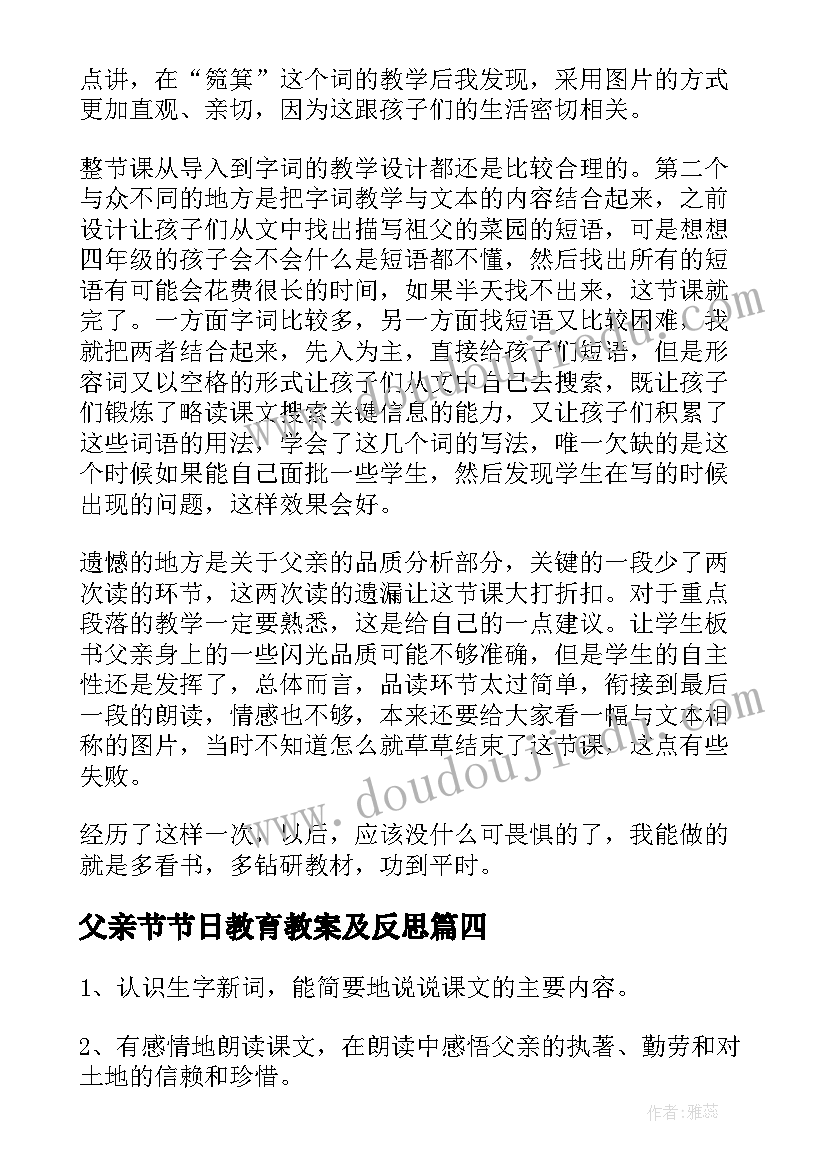 最新父亲节节日教育教案及反思(汇总10篇)