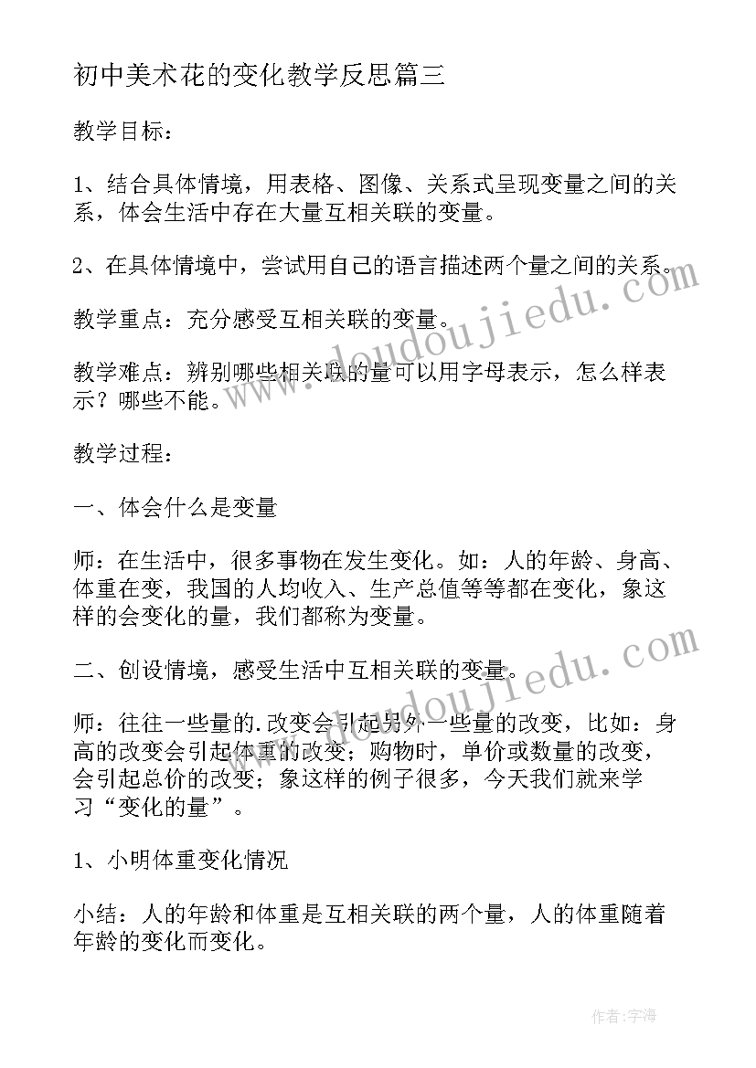 最新初中美术花的变化教学反思(汇总8篇)