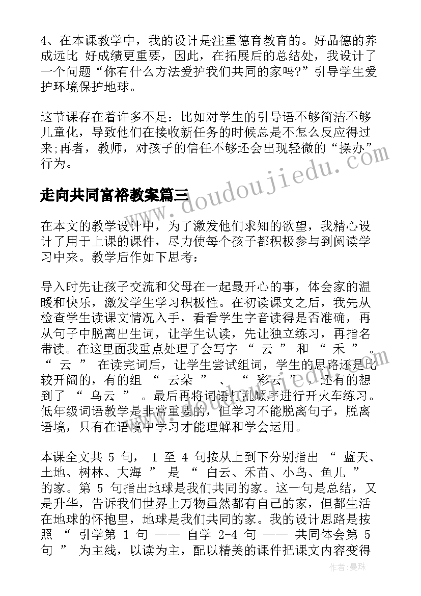 走向共同富裕教案 共同的家教学反思(优秀5篇)