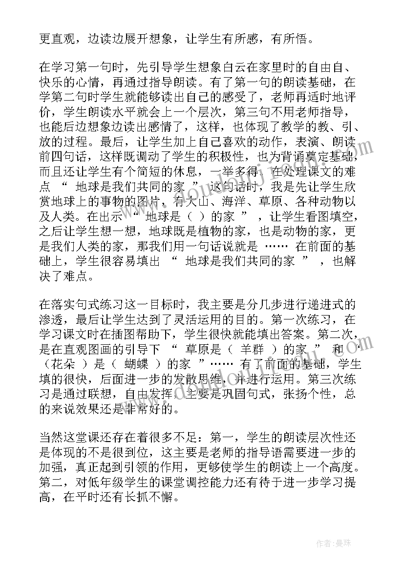 走向共同富裕教案 共同的家教学反思(优秀5篇)