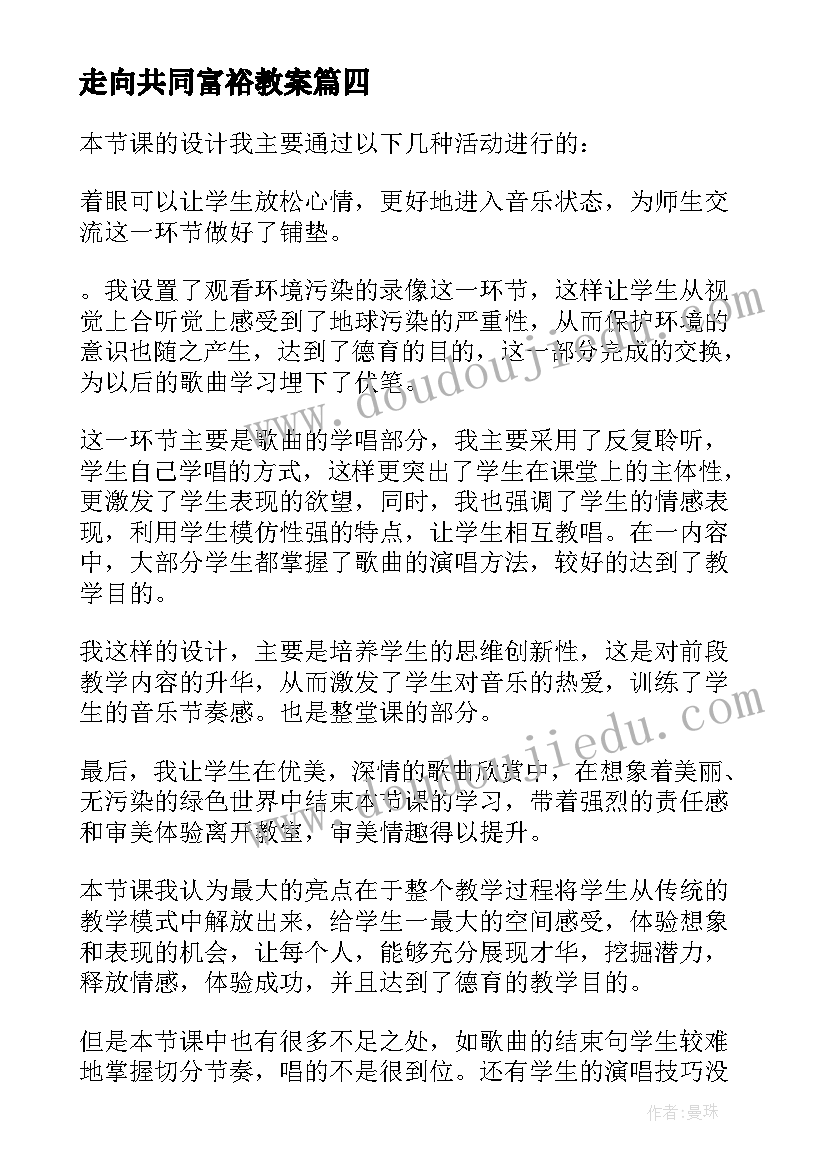 走向共同富裕教案 共同的家教学反思(优秀5篇)