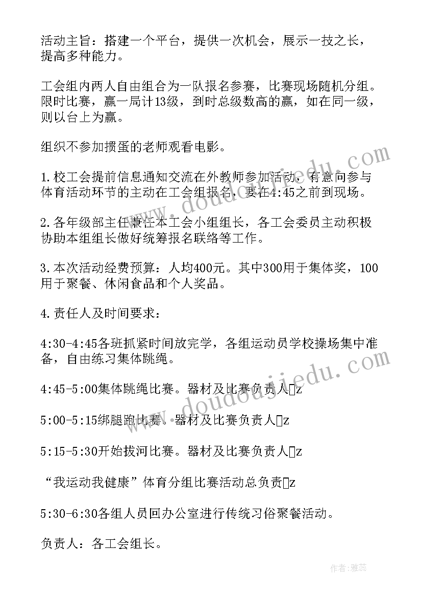 最新举办职工乒乓球比赛的通知 教职工活动方案(大全6篇)