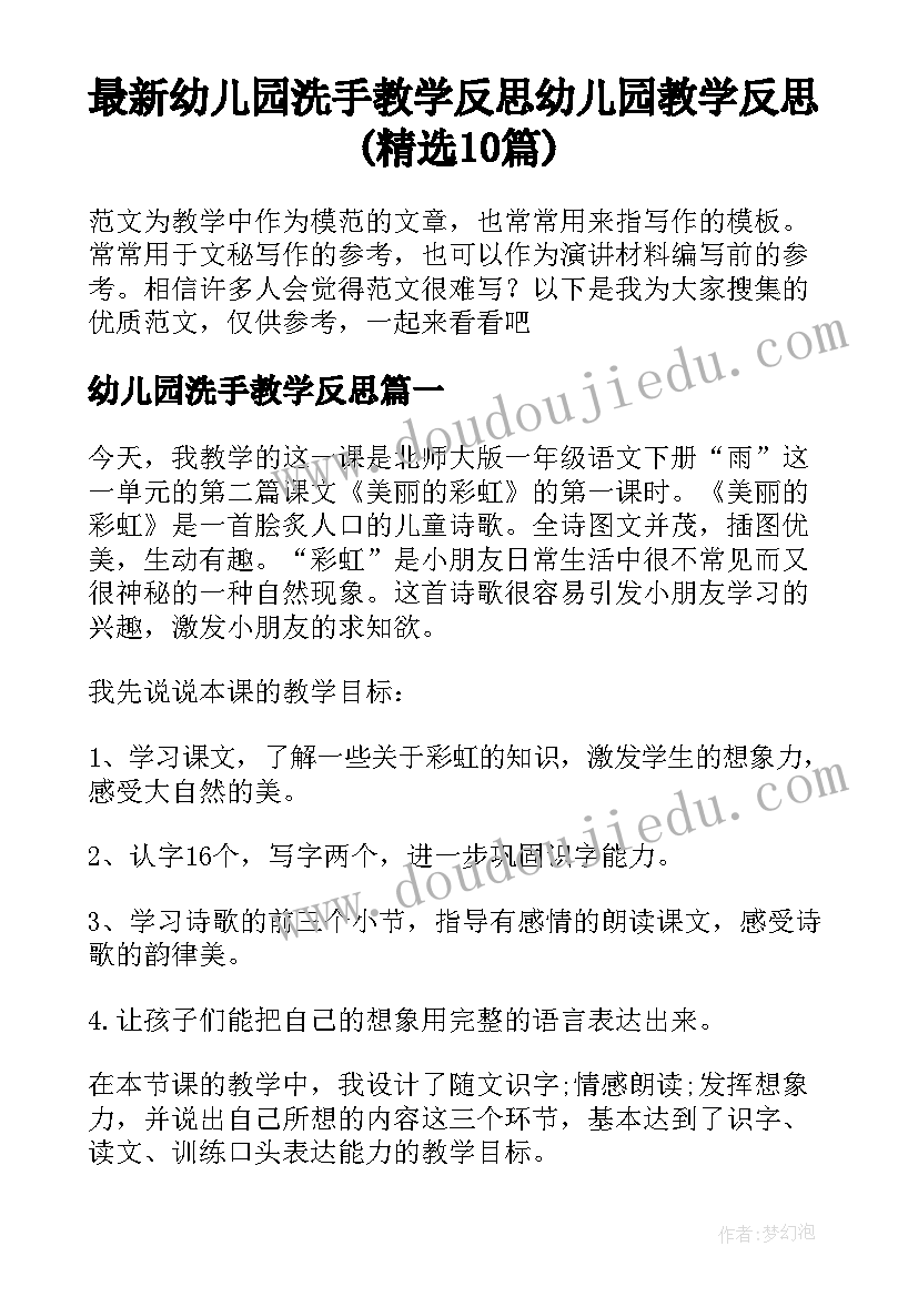 最新幼儿园洗手教学反思 幼儿园教学反思(精选10篇)