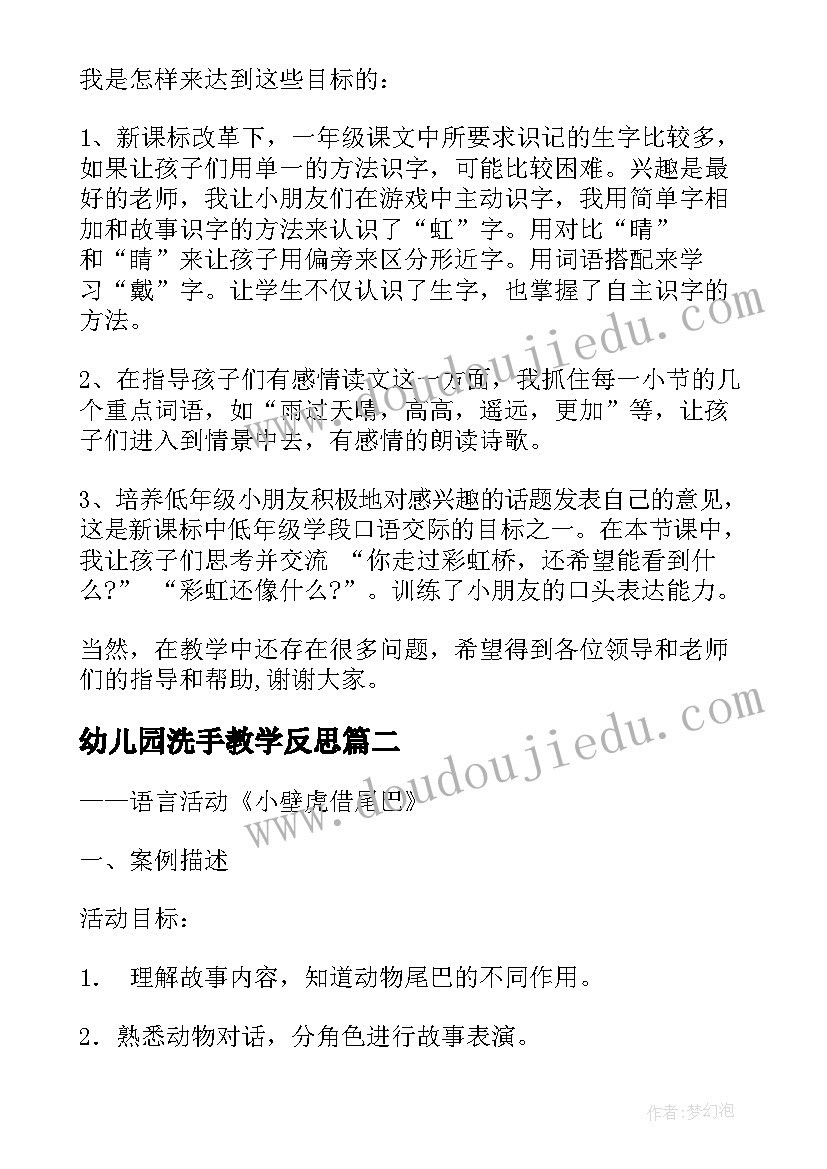 最新幼儿园洗手教学反思 幼儿园教学反思(精选10篇)