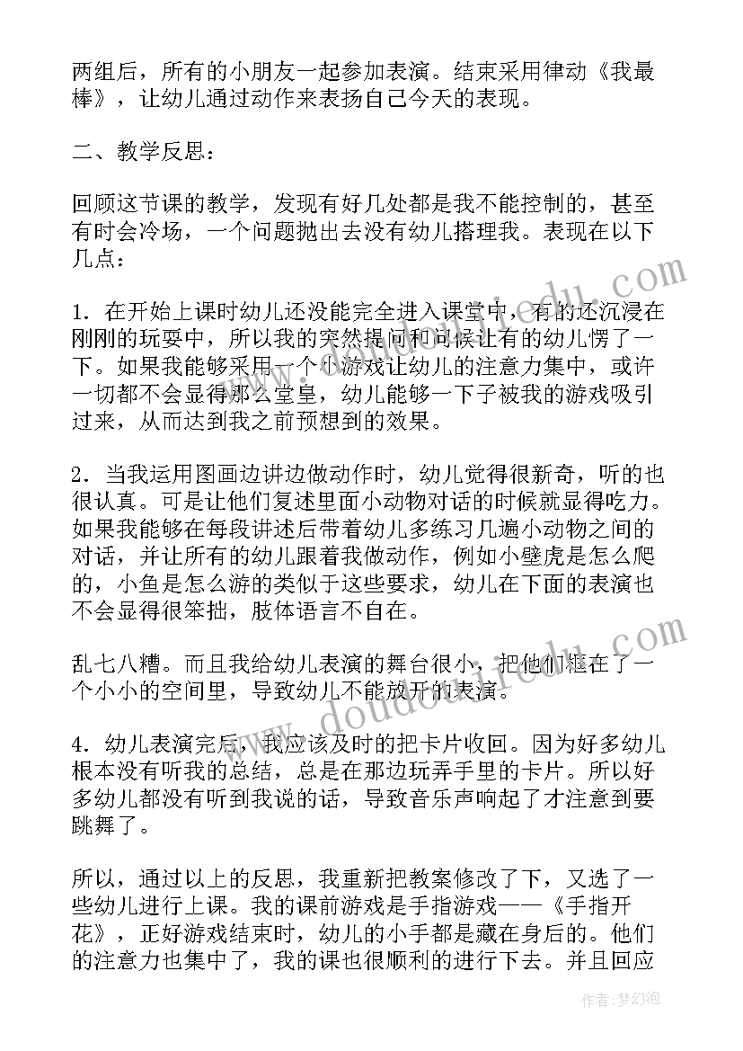 最新幼儿园洗手教学反思 幼儿园教学反思(精选10篇)