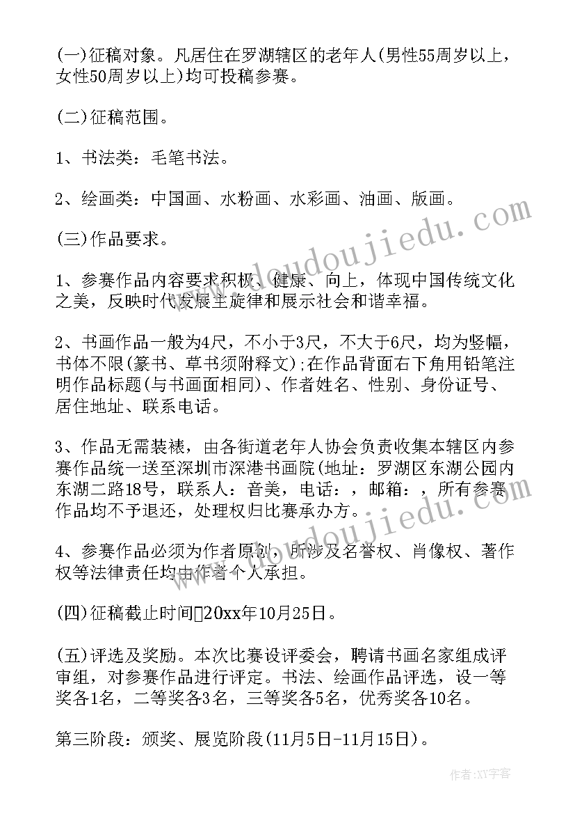 最新书画国庆节活动 社区书画活动方案(精选6篇)