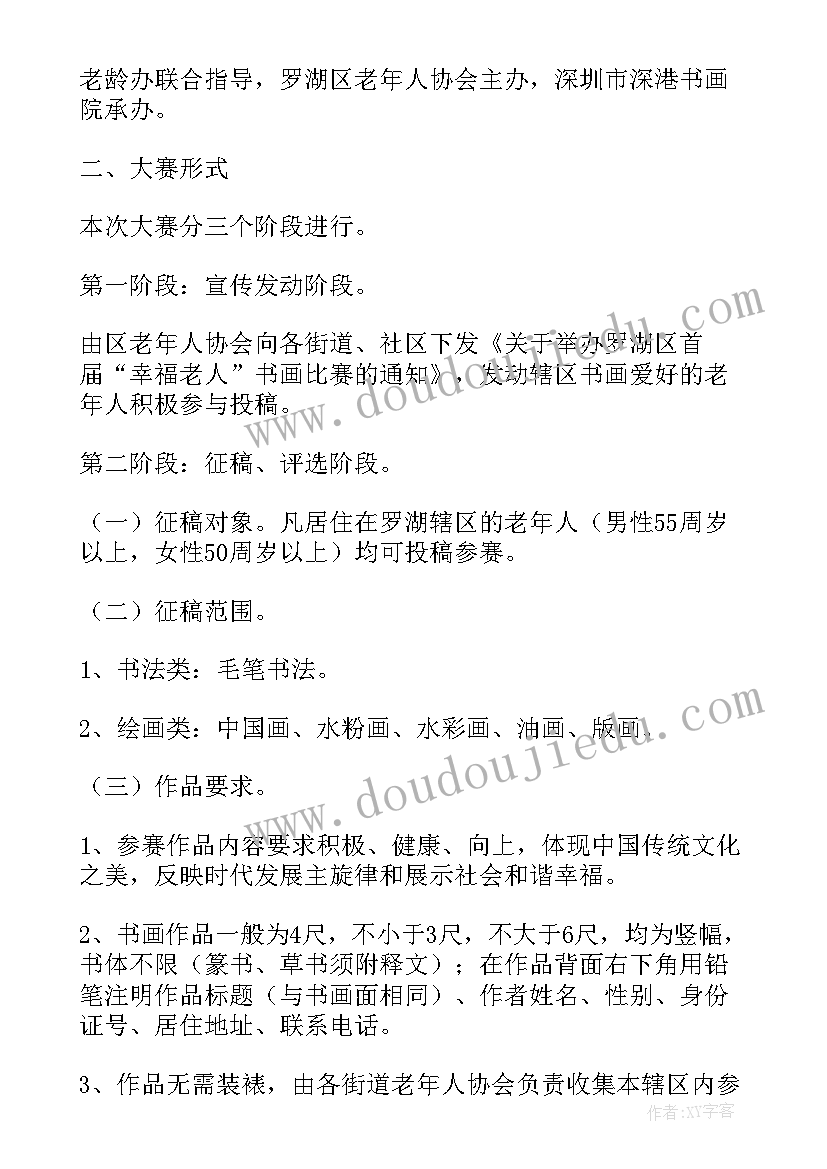 最新书画国庆节活动 社区书画活动方案(精选6篇)