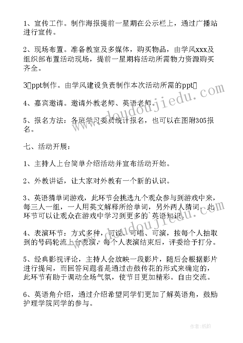 2023年现场答题活动方案(精选6篇)