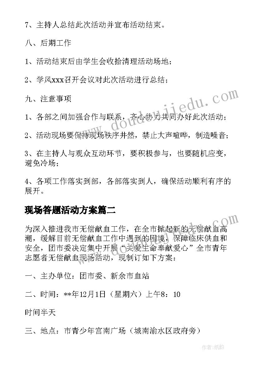 2023年现场答题活动方案(精选6篇)