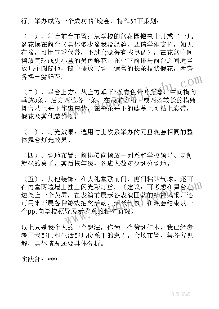 2023年现场答题活动方案(精选6篇)