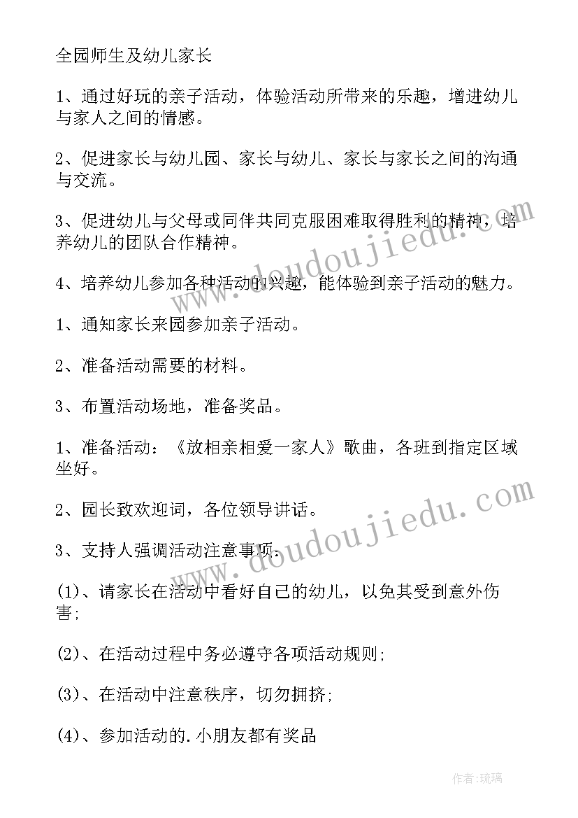 端午节托班亲子教案 端午节的亲子活动方案(优秀6篇)