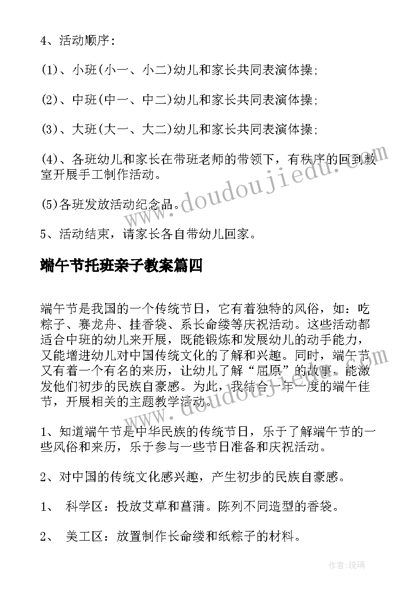 端午节托班亲子教案 端午节的亲子活动方案(优秀6篇)